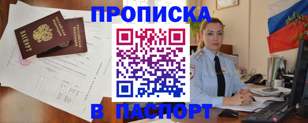 временная регистрация надежно в Южно-Сахалинске