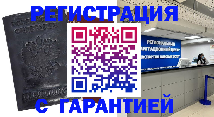 прописка в квартире в Южно-Сахалинске