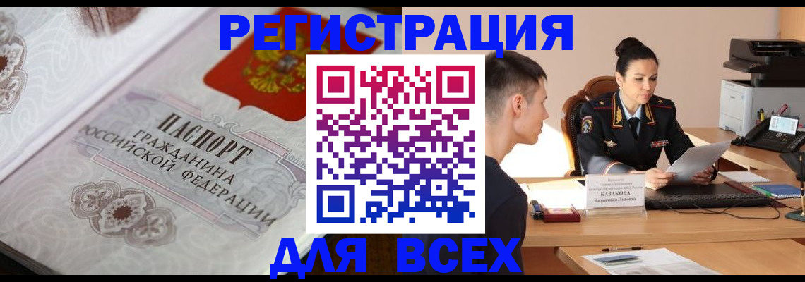 прописка в квартире в Южно-Сахалинске
