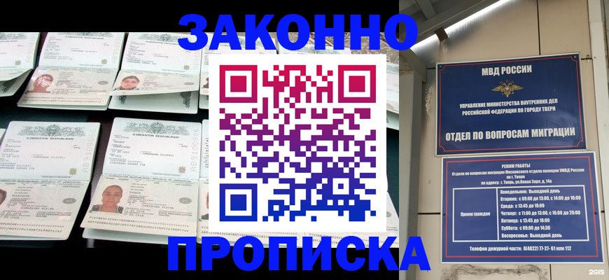 временная регистрация купить в Южно-Сахалинске