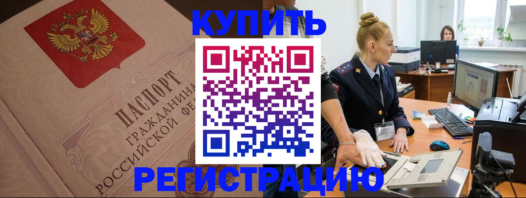 прописка штамп в Южно-Сахалинске